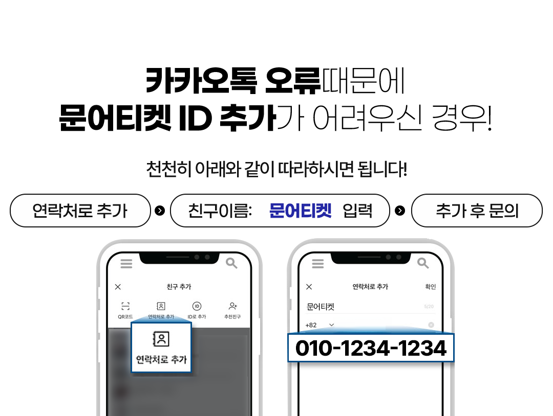 카톡바로연결불가